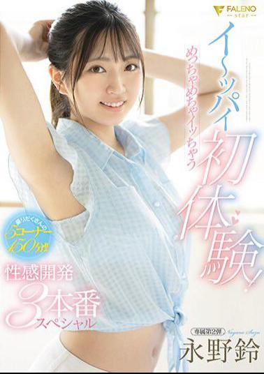 Mosaic FSDSS-689 First Experience With A Big Pie! Erotic Development 3 Production Special That Will Make You Orgasm Suzu Nagano