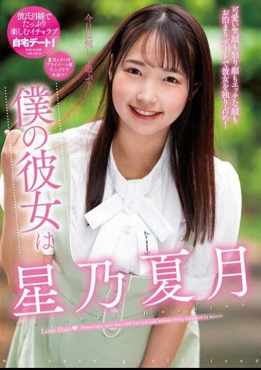 Chinese Sub NACR-717 My Girlfriend Is Hoshino Natsuki