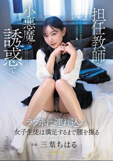 Mosaic FSDSS-680 Chiharu Mitsuha Brings Her Homeroom Teacher To A Love Hotel With Her Devilish Seduction And The Female Student Shakes Her Hips Until She Is Satisfied.