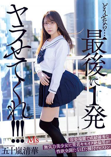 Chinese Sub MVSD-550 Anyway... Let Me Do One Last Shot! ! A Good-looking And Excellent Grade Apathetic Beautiful Girl Is A Virgin Kimoota Unequaled Man Is Full Of Sexual Desire Nabota Seeding Piston Seika Igarashi