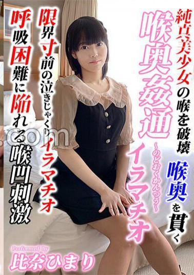 KIRM-016 Deep Throat Adultery Himari Hina