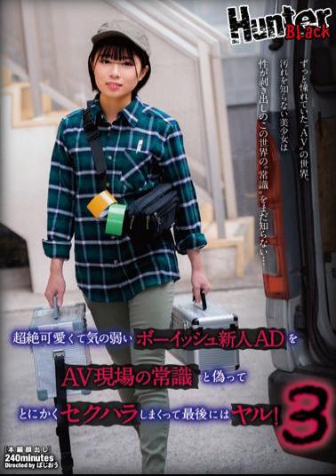 HUNBL-094 The Transcendental Cute And Weak Boyish Rookie AD Is Pretended To Be The Common Sense Of The AV Site, And Anyway, It Is Sexually Harassed And Finally Yal! 3