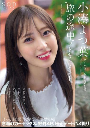 Mosaic STARS-767 Documentary Of Artist And AV Actress Yotsuha Kominato 'Tabi No Tochuu'. Change In Body, Sex That I Want To Do Now, Sex That I Wanted To Do Back Then 'more Extraordinary Things...' Delusions Come True Desire Car Sex, Outdoor 4P, Local Date POV