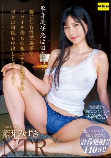 Mosaic EKDV-721 I Was Working Alone In A Rural Town... I Was Seduced By The Exquisite Technique Of The Divorced Beautiful Woman With An Overactive Sexual Desire Who Lived Next Door, And I Ended Up Cumming Inside Her Many Times... Mizuki Aime