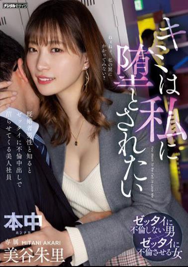 Chinese Sub HMN-468 You Want To Fall For Me.A Beautiful Employee, Akari Mitani, Who When She Finds Out That He Is A Married Man, Cheats On Her And Makes Her Cum Inside Him.