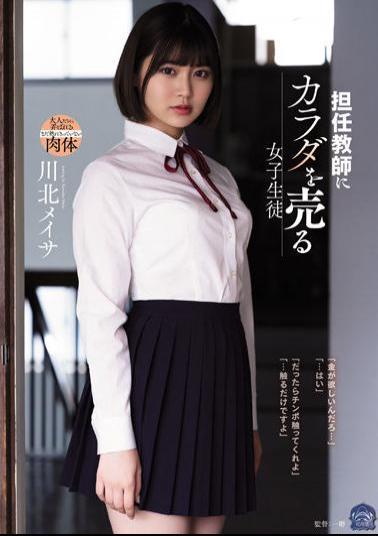 Mosaic SAME-039 A Girl Student Who Sells Her Body To Her Homeroom Teacher Meisa Kawakita