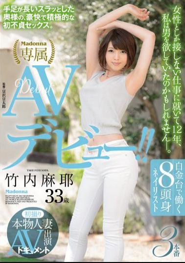 Mosaic JUY-200 First Shot Genuine Married Woman AV Appearance Document 8 Head Body Nailist Working At Shirokanedai Maaya Takeuchi Maya 33 Years Old AV Debut! It Is!