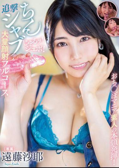 English Sub PRED-518 Ochi Port Mania Amateur Demonstration! Juru! Jubo! Chasing Chin Shab Massive Facial Full Course Saya Endo