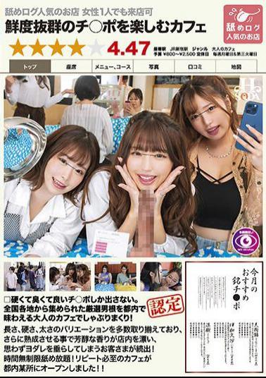 HSODA-001 A Popular Shop For Licking Logs. Even Women Can Visit By Themselves. A Cafe Where You Can Enjoy Extremely Fresh Dicks.