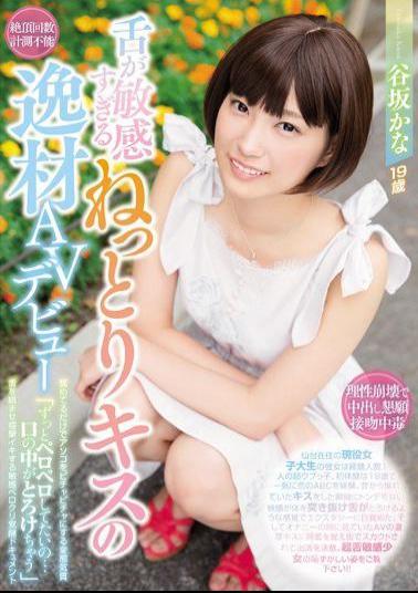 WANZ-712 Tongue Is Too Sensitive Negative Kiss' S Devastating Material AV Debut Tanizaka Kana Kanon Transformation Temperament Just Making It Lonesome "Transforming Temperament" I Want To Make A Perverted Love ... I Will Melt In My Mouth ... Talking With My Tongue Convulsing Sensitive Berokle Awakening Document