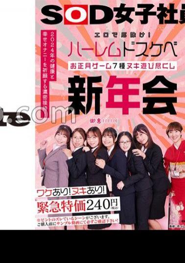 Mosaic SDJS-226 Erotic And Warding Off Evil Spirits!