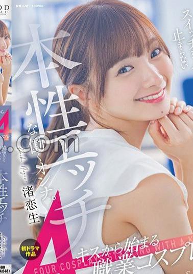 Mosaic STARS-989 Nagisa Koio's First Drama Work 4 Profession Cosplay That Starts With A Kiss A Naturally Naughty Working Woman Who Can't Stop When A Switch Is Turned On Even At Work.