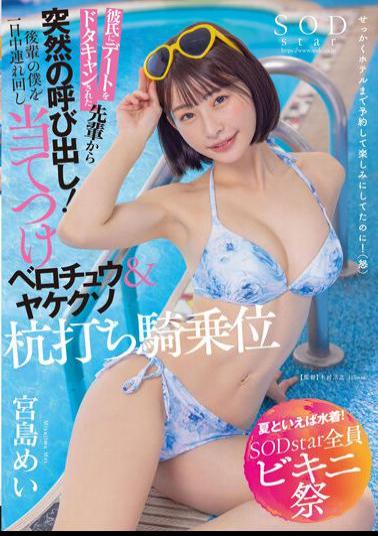 Chinese Sub STARS-873 Speaking Of Summer, Swimwear! SODstar All Bikini Festival A Sudden Call From A Senior Who Canceled A Date With Her Boyfriend! I'm A Junior, And I'm Going Around All Day, And I'm Going To Blame It, And I'm Going To Fuck It, And I'm On Top, And I'm On Top Of It, Mei Miyajima
