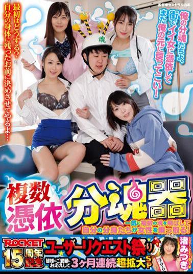 RCTD-531 Multiple Possessed Chunk