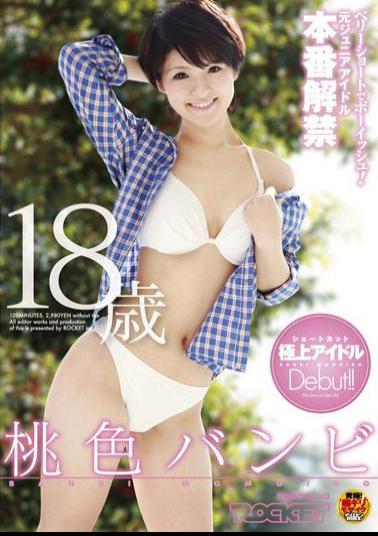 RCT-290 In The Very Short Boyish! Pink Bambi 18-year-old Junior Idol Yuan Production Ban