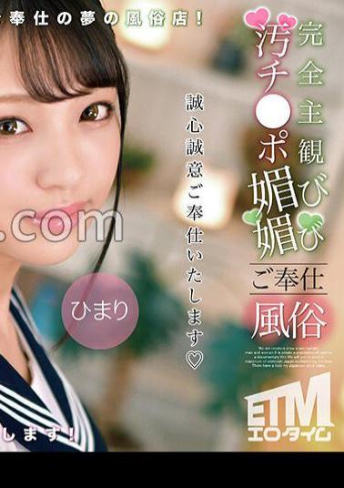 ETQR-503 Completely Subjective Dirty Cock Adoring Service Himari