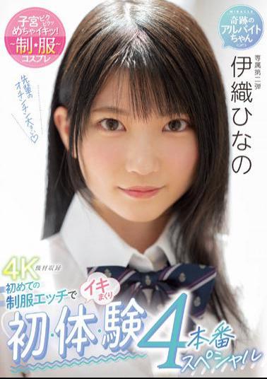 Mosaic MIDV-253 Cumming With Her First Uniform Sex First, Body, Experience 4 Production Special Hinano Iori