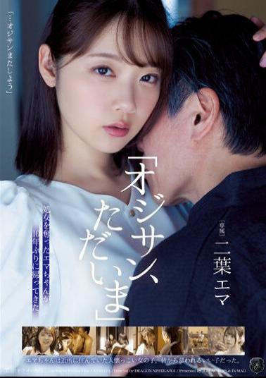 Mosaic ATID-574 "Old Man, I'm Home." Emma, Who Took Her Virginity, Has Returned For The First Time In 10 Years. Futaba Emma