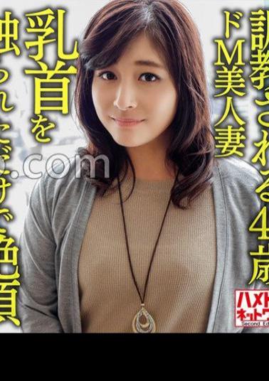 HMDNV-626 Individual Mature Erotic Breast A 48-year-old De M Beautiful Wife Who Is Trained, A Sensitive Body That Climaxes Just By Touching The Nipple Is Knocked Down By A Young Man And Facial