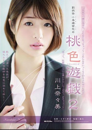 ADN-175 Second School Officer Yu Moe Flower's Peach Color Yumi 2 Kawakami Nami