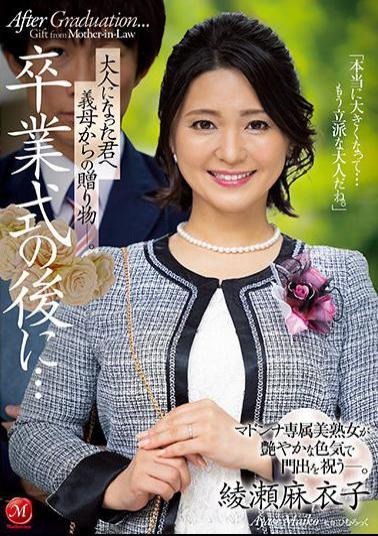 English Sub JUL-785 After The Graduation Ceremony ... A Gift From My Mother-in-law To You As An Adult. Madonna's Exclusive Beautiful Mature Woman Celebrates The Beginning With A Lustrous Sex Appeal. Maiko Ayase
