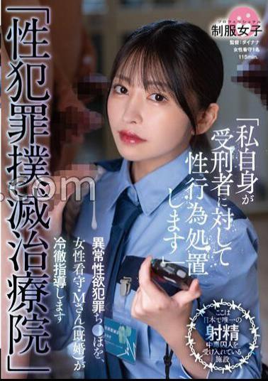 Mosaic SGKI-010 Sexual Crime Eradication Treatment Clinic A Female Prison Guard, Mr. M (married), Provides Cold Guidance On Abnormal Sexual Desire Crimes.