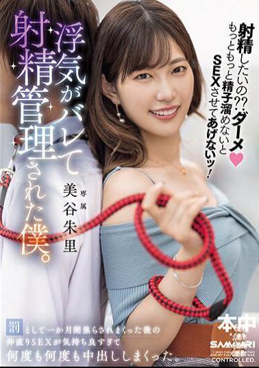 Mosaic HMN-509 Do You Want To Ejaculate? Damn, I Won't Let You Have Sex Unless You Accumulate More And More Sperm! I Was Caught Cheating And My Ejaculation Was Controlled. After Being Teased For A Month As Punishment, The Sex We Had Together Felt So Good That I Cum Over And Over Again. Akari Mitani