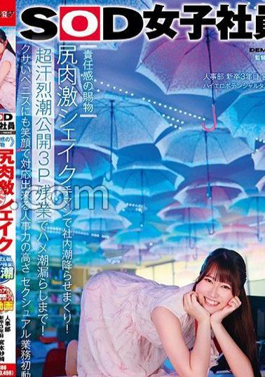 SDJS-234 Gift Of A Sense Of Responsibility The Ass Is Shaking And Fingering Makes The Office Squirt!