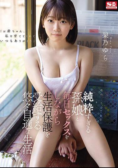 Mosaic SONE-025 Yura Kano Enjoys A Leisurely Life Where She Receives Welfare Benefits While Having Sex Every Day With Her Extremely Innocent Granddaughter.