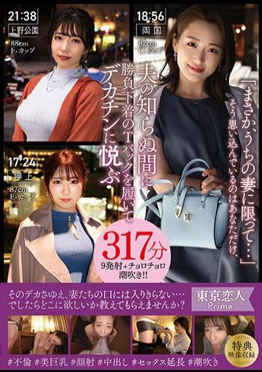 KBTK-009 "I Can't Believe It's Just My Wife..." You're The Only One Who Thinks So, And Without Her Husband's Knowledge, She's Wearing A Thong Underwear And Enjoying A Big Dick For 317 Minutes And 9 Ejaculation + Squirting!