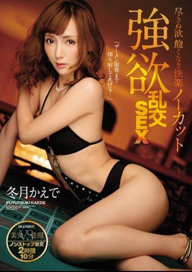 Mosaic IPZ-912 Exhausted Unexpected Greed Insatiable Pleasure Uncut Greed Orgy SEX Beautiful Woman VS Of The Beast Nonstop Geki Sex 2 Hours And 10 Minutes, "I'll Shines Squeezed Until Semen Limit ..." The Winter Months Maple