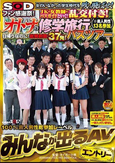 SDEN-009 SOD Fans Thanksgiving!Blow Away The School Days When There Was No Woman! JK · Female Teacher · Go With A Bus Guide!Random Order!Otona's School Excursion Bus Tour (? 13 Amateur Men Participating)
