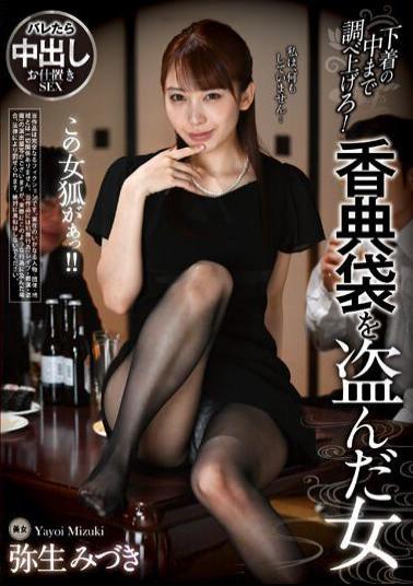 REXD-503 Look Inside Your Underwear! The Woman Who Stole The Gift Bag Mizuki Yayoi
