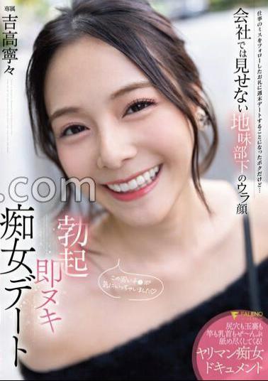 Mosaic FSDSS-719 A Date With A Slut Who Gets An Erection Immediately. The Secret Side Of A Subordinate Who Is Not Shown At Work. Nene Yoshitaka