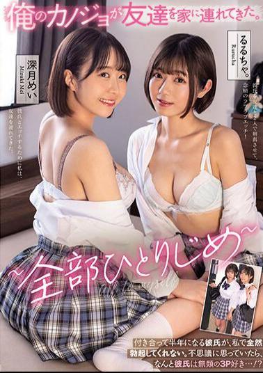 MUDR-245 My Girlfriend Brought Her Friend Home. All Alone