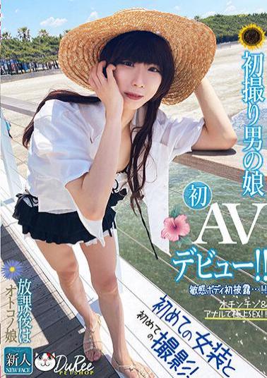 PETS-031 After School, A Man's Daughter's First Shot A Man's Daughter AV Debut!