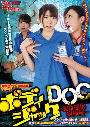 RCTD-247 Body Jack DOC Lifesaving Care Ward