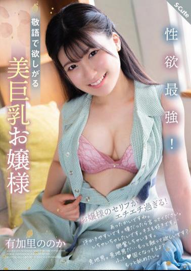 Mosaic SQTE-449 Libido Strongest! Beautiful Busty Lady Who Wants You With Honorifics Nono Yukari