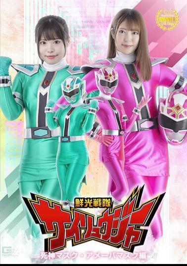 SPSA-81 Senkou Sentai Sairyuger Shinigami Mask/Amoeba Mask Edition