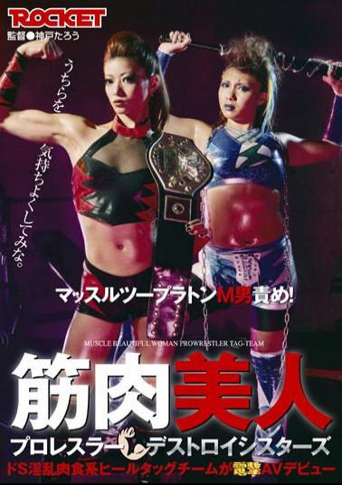 RCT-348 Destroy Sisters Beauty Professional Wrestler Muscle