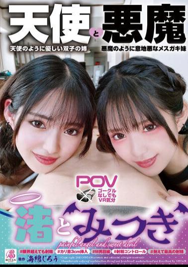 Chinese Sub VOTAN-049 "Nagisa And Mitsuki" The Twins Of An Angel Who Ejaculates Endlessly And A Devil Who Controls Ejaculation #A White Angel Who Ejaculates Endlessly #Ejaculation Even If You Exceed The Limit #Even If You Ejaculate And Ejaculate #Empty Balls #Will Not Forgive You Until You Ejaculate More #Kindness Devil: “Ejaculate As Much As You Like, Over And Over Again Until You Feel Like Dying… Mitsuki Nagisa”