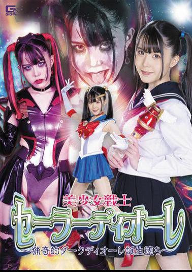 SPSA-49 Pretty Soldier Sailor Diore Bizarre Dark Diore Birth Fall Miina Konno