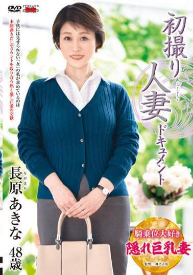 Chinese Sub JRZE-152 First Shooting Married Woman Documentary Akina Nagahara