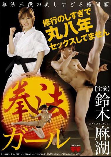 Mosaic FSET-226 Suzuki Hemp Lake Kenpo Girl