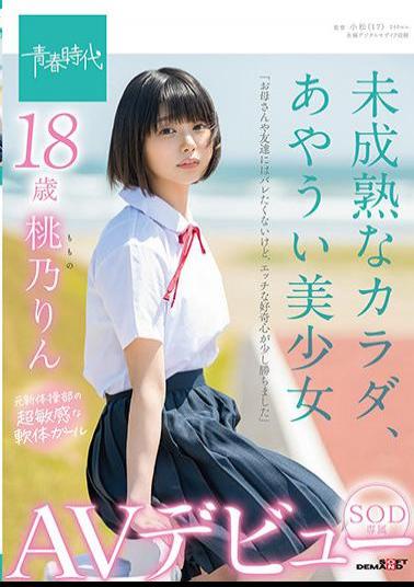 SDAB-190 Immature Body, Ayaui Beautiful Girl 18 Years Old SOD Exclusive AV Debut Momono Rin