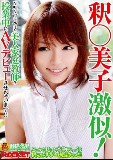 RCT-159 Yoshiko Similar Interpretation Geki! The AV Debut Cha Is A Tutor In Class Beauty Found In The City Of Prefecture N N!!