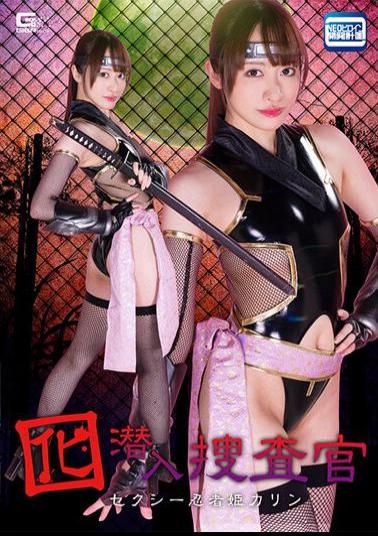 SPSA-79 Decoy Undercover Investigator Sexy Ninja Princess Karin Kirika Yuri