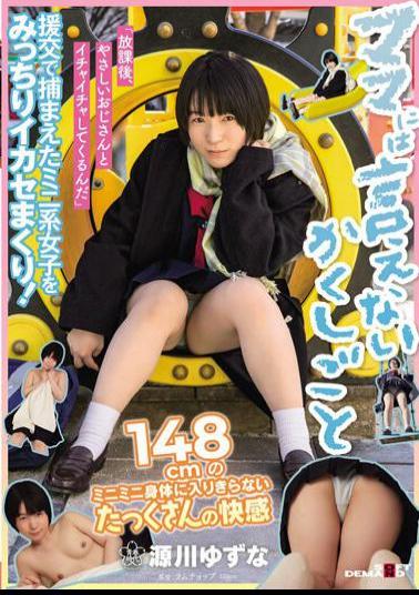 Chinese Sub SDAB-255 A Hidden Job You Can't Tell Your Mom "After School, I'm Going To Make Out With A Kind Uncle" A 148cm Mini-Mini Body That Can't Fit A Lot Of Pleasure Yuzuna Genkawa