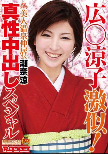 RCT-204 Ryouko Geki Similar Size! Ryo Nakai Sena's Special Pies Intrinsic Beauty Spa