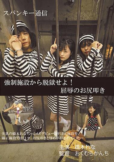 PPHC-006 Jailbreak From Correctional Facilities! Humiliation Spanking Rena Hashimoto